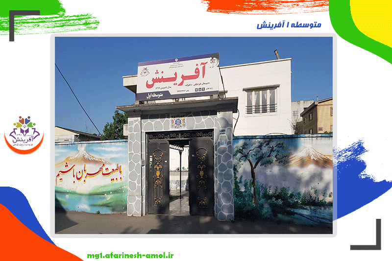 متوسطه 1  آفرینش